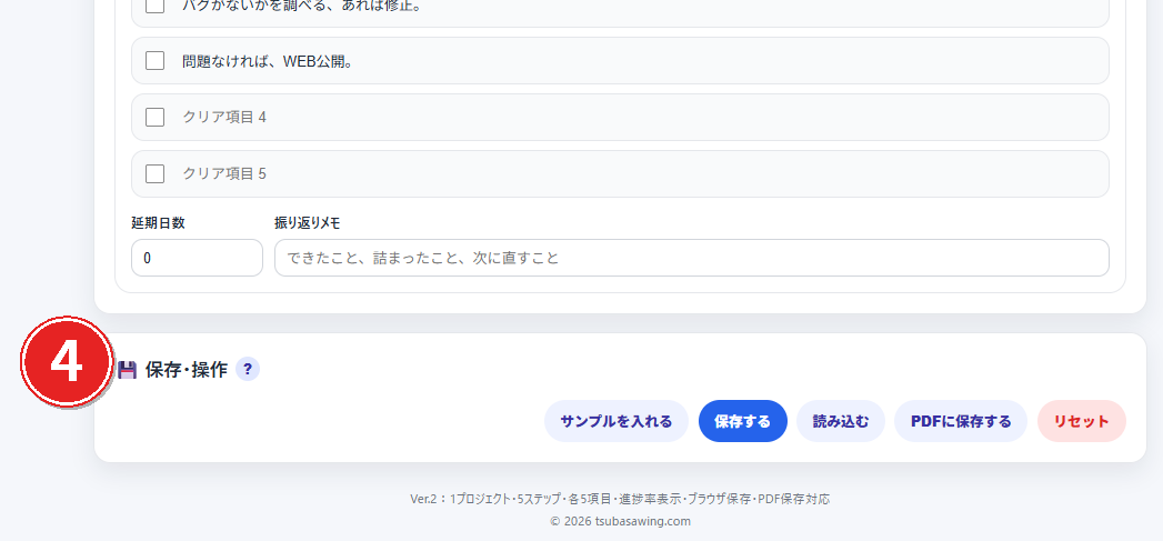 ステップアッププランナーの保存とPDF保存の操作画面